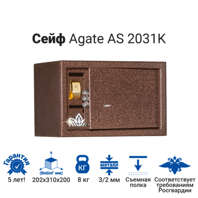 Сейф мебельный и пистолетный AGATE AS 2031K Медный